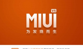 miui系统几天更新一次（miui多久更新一次稳定版）