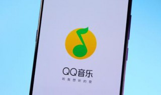 qq音乐设置在哪里找（qq音乐设置在哪里找出来）