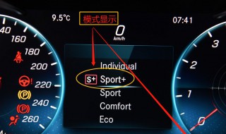 如何正确使用驾驶模式 驾驶模式教学