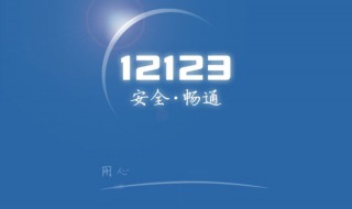 12123几点开始更新预约（12123几点开始更新预约科二）