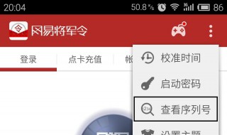 将军令怎么解除绑定 将军令怎么解除绑定账号