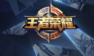 王者荣耀怎么注册电竞选手 王者荣耀注册电竞选手怎么注销