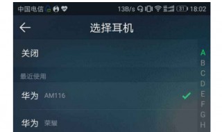 华为手机耳机设置方法（华为手机插上耳机不显示耳机模式）