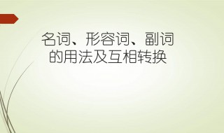 副词变化规律 副词变化规律的思维导图