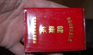 健康证办好了可不可以改地址（办过健康证换地方了怎么办）