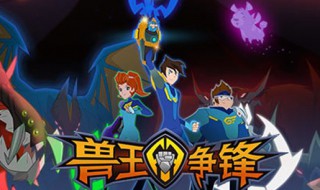 兽王争锋里有哪些灵兽（兽王争锋所有灵兽长什么样）