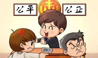 签了调解书还能反悔吗 签了调解书还能起诉么