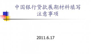 贷款展期与延期的区别(贷款展期与延期的区别在于)