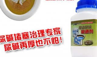 尿碱怎么去除 坐便器里的尿碱尿垢怎么去除