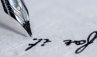 小妙招去除纸上黑墨水（纸上的黑色墨水怎样去除）