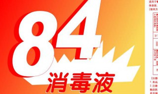 喝84消毒液后的危害 喝84消毒液后的危害有多大