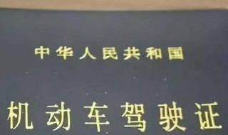 A3驾驶证多长时间审一次（a3驾驶证几年一审）