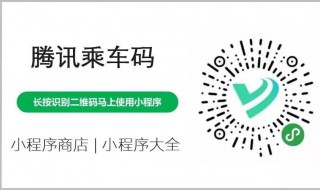 腾讯乘车码可以坐公交吗 微信腾讯乘车码可以坐公交吗