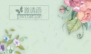 结婚时婚宴邀请函要怎么写 结婚时婚宴邀请函要怎么写祝福语