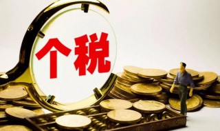 个人所得税怎么申请退税怎么填写 个人所得税申请退税怎么申请