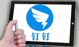 钉钉语音会议使用方法 钉钉语音会议使用方法视频