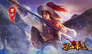 林教头风雪山神庙的概括 林教头风雪山神庙的概括100字