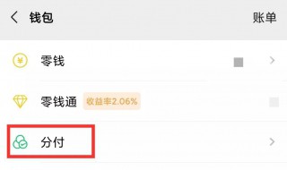 如何才能有微信分付 如何才能有微信分付呢