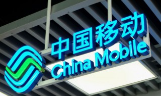 怎么注销移动手机号 手机号复通