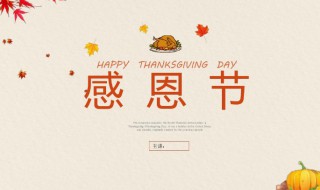 感恩节主题活动名称（感恩节主题活动名称最新）