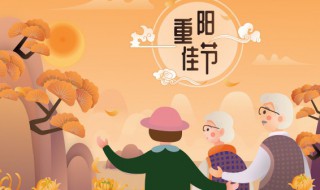 关于重阳节的温馨问候语摘抄(重阳节祝福语短信摘录)