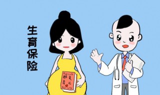 生育保险必须满一年吗（生育保险一定要满一年才能用吗）