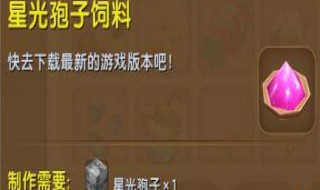 迷你世界中的星光孢子怎么变色?（2021迷你世界星光孢子怎么采集）