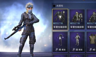 和平精英高级特训官上衣怎么获得 和平精英高级特训教官上衣