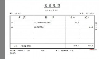 打印会计凭证怎么设置 打印会计凭证怎么设置纸张大小