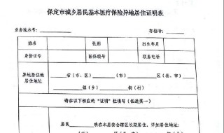 异地备案和转诊证明的区别（异地备案和转诊证明的区别在哪里）