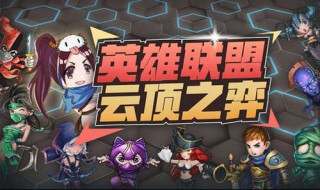 lol云顶之弈艾希的技能是什么（lol云顶之弈艾希的技能是什么）