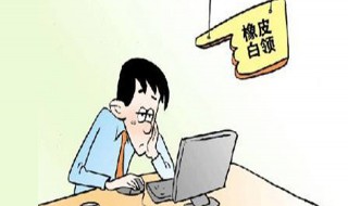 做事如何才能不拖拉（做事如何才能不拖拉）