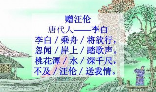 赠汪伦中的赠是什么意思（赠汪伦的赠是什么意思?）