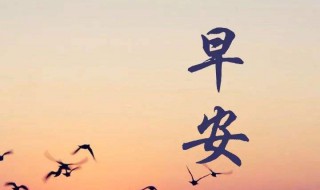 2020年致自己早安格言 致自己早安语录