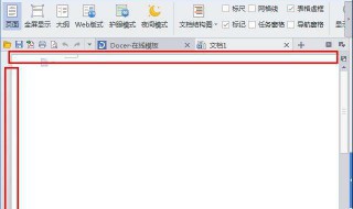 wps如何把最后一页设置为横版(wps怎么把最后一页变成横向)