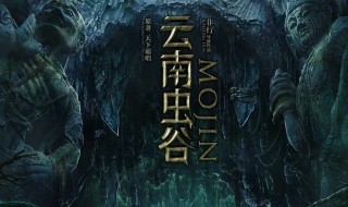 云南虫谷潘粤明什么时候播出（云南虫谷 潘粤明 播出时间）