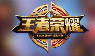 王者荣耀太乙法强铭文 王者荣耀太乙法强铭文怎么搭配