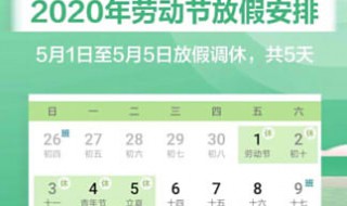 2020五一怎么补班（2021年五一怎么补班）