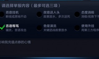 王者荣耀举报名字会显示举报人吗 王者荣耀举报别人名字会显示举报名字吗