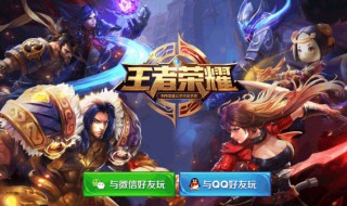 王者荣耀不同系统可以打游戏吗（王者荣耀不同系统可以打游戏吗安卓）