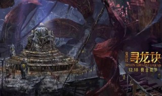 寻龙诀八句口诀详解及完整版 寻龙诀八句口诀详解及完整版视频