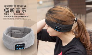 运动头带多久洗一次 运动头戴多久洗一次