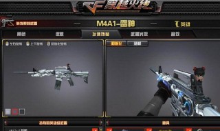 cf手游m4a1死神和雷神哪个好 cf手游m4a1死神和雷神哪个好玩