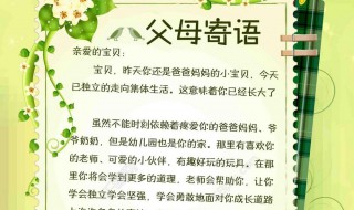 新学期家长寄语 幼儿园新学期家长寄语