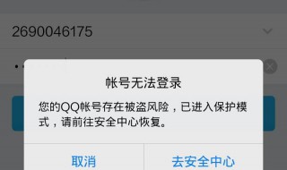 QQ被盗误封怎么办 qq被盗误封怎么办