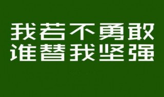 有深度灵魂励志的句子 有灵魂有深度的好文