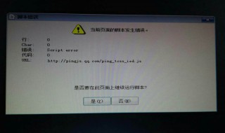 脚本错误是怎么回事 脚本错误咋回事