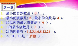 最小的质数是几 最小的质数是几最小的合数是几最小的奇数是几
