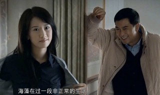 蜗居海藻结局 蜗居海藻结局的时候为什么想起小贝