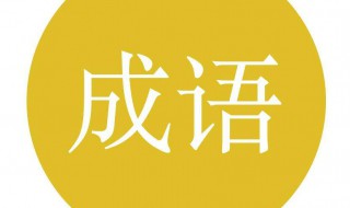 截然不同的截什么意思